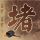 4岁男童公园走丢 独自坐地铁去机场